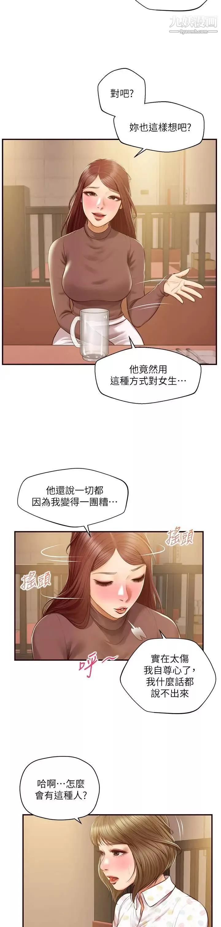 纯情的崩坏-第41话-我等你好久瞭 - 图片 37