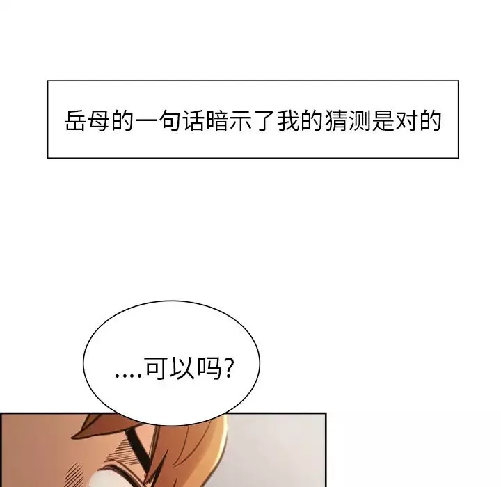 嶽母家的刺激生活第7話