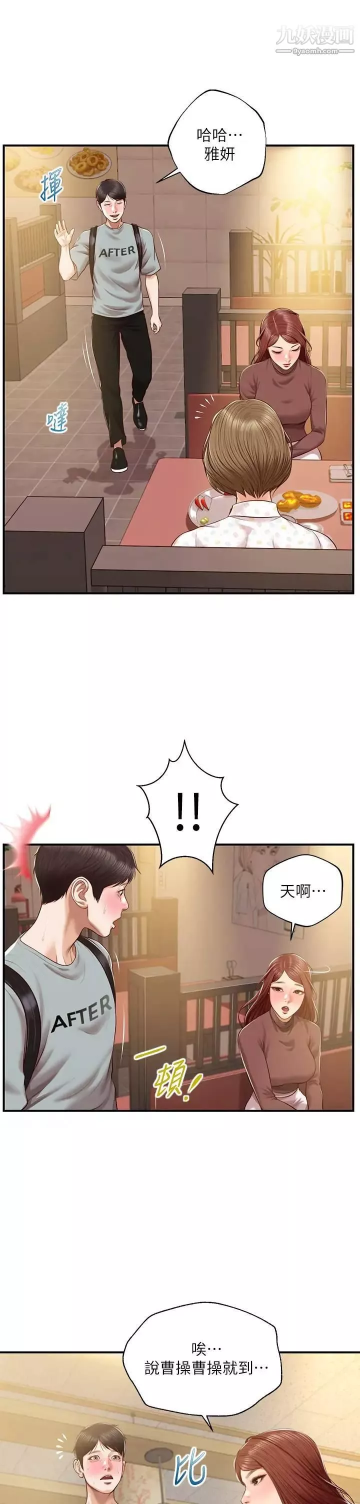 純情的崩壞第41話-我等你好久瞭