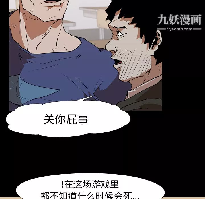 生存游戏-第25话 - 图片 19