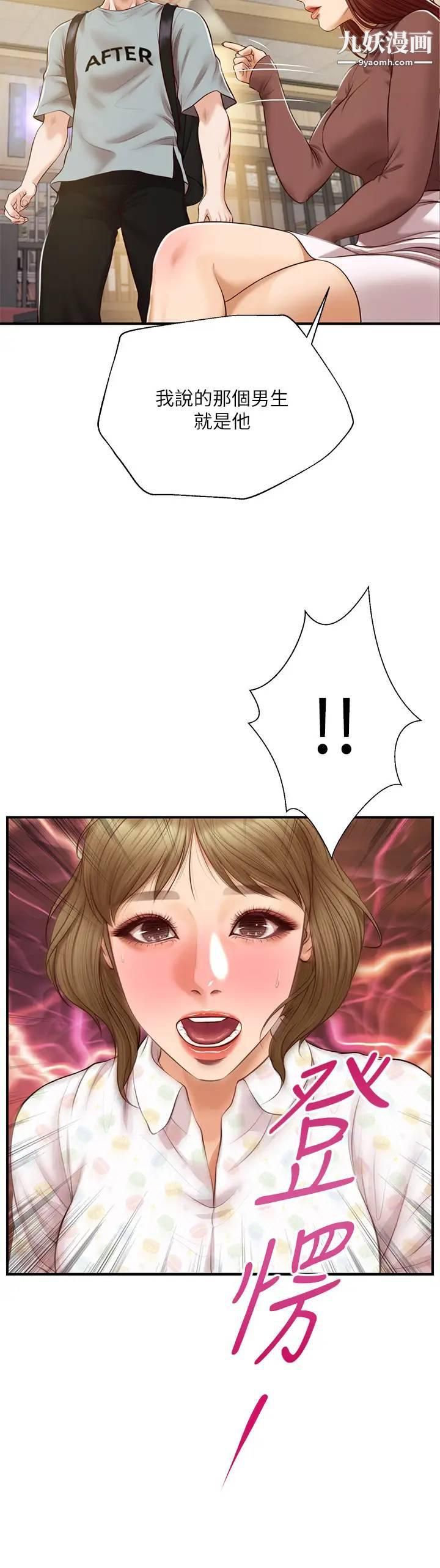 纯情的崩坏第41话-我等你好久瞭