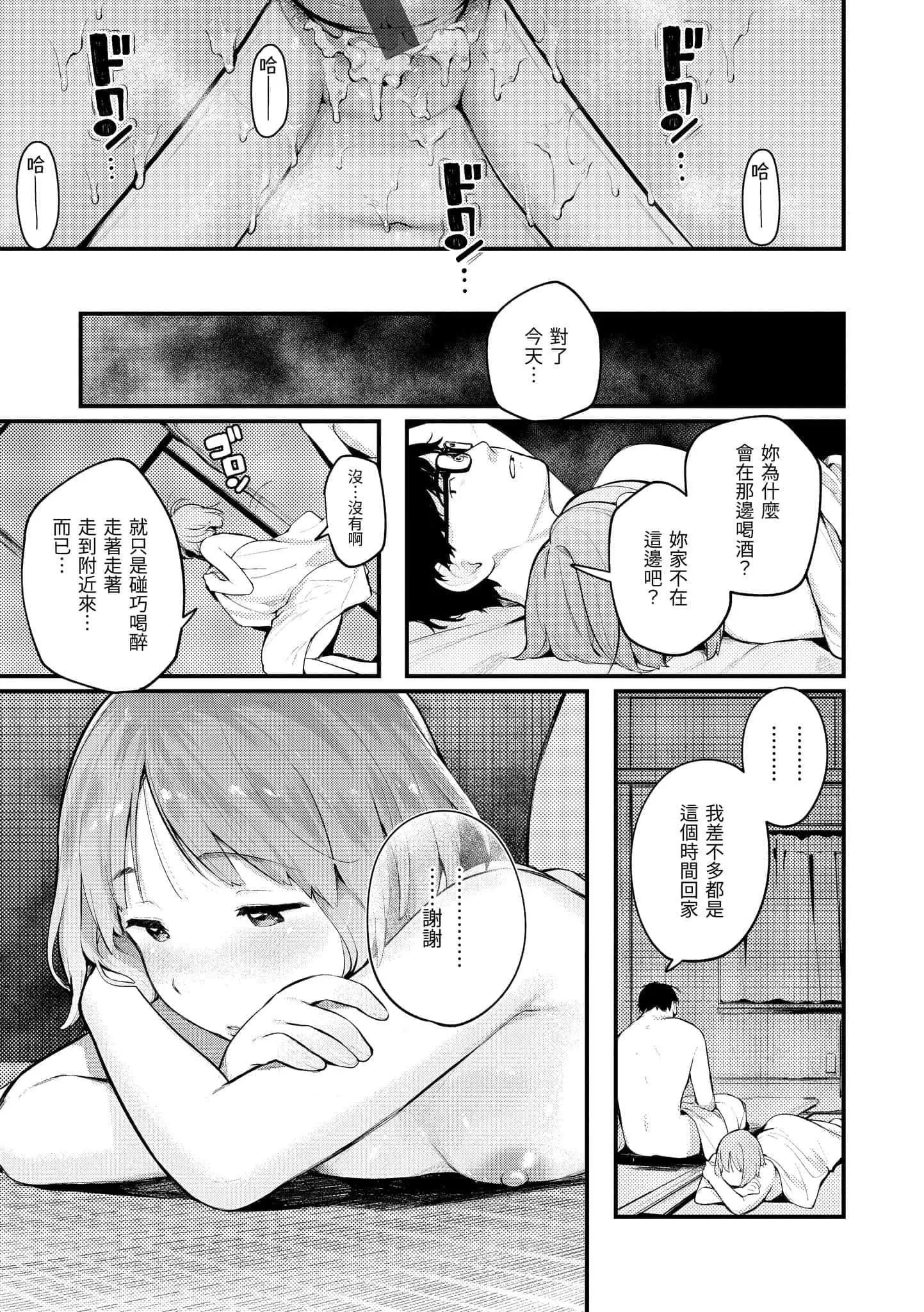 [楝蛙]おもちかえり[中国翻訳][DL版]-[楝蛙]おもちかえり[中国翻訳][DL版] - 图片 23