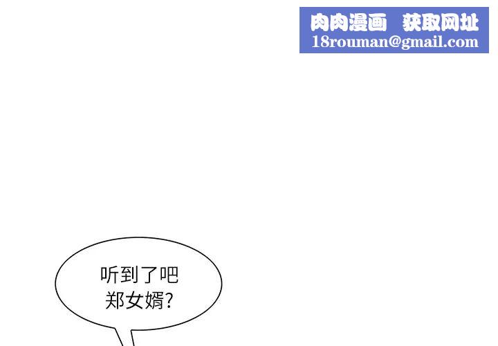 岳母家的刺激生活第8话