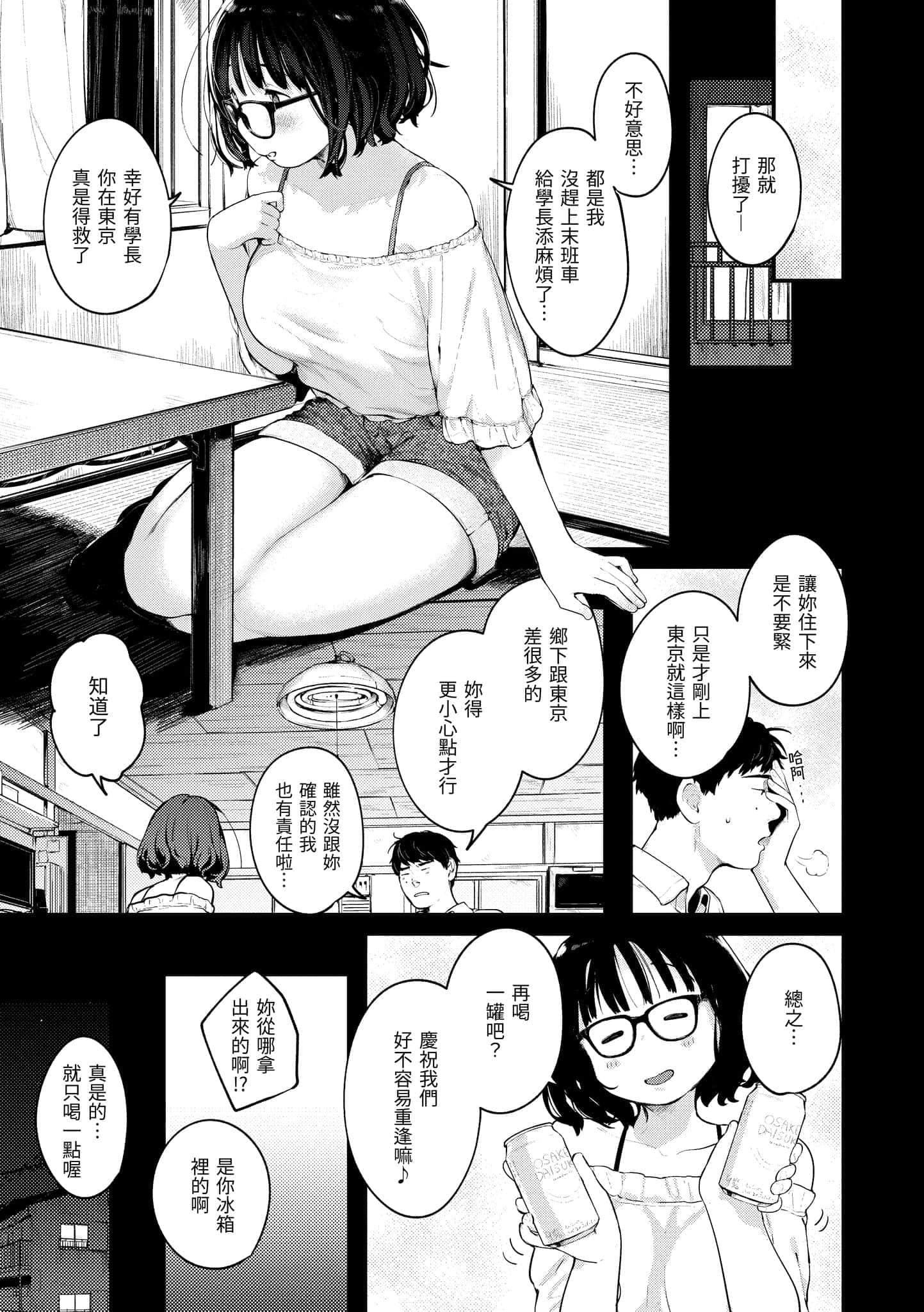 [楝蛙]おもちかえり[中国翻訳][DL版][楝蛙]おもちかえり[中国翻訳][DL版]