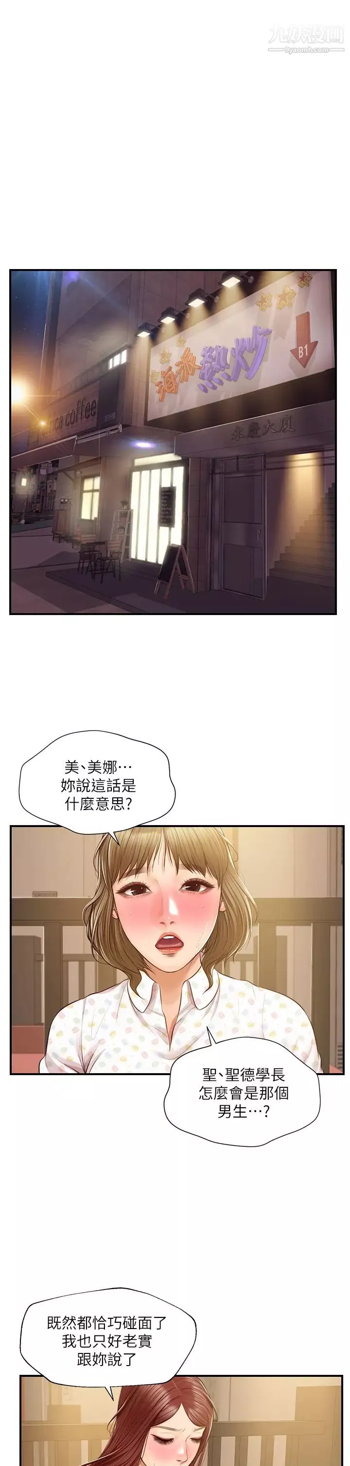 純情的崩壞第42話-學姐安慰聖德的方法