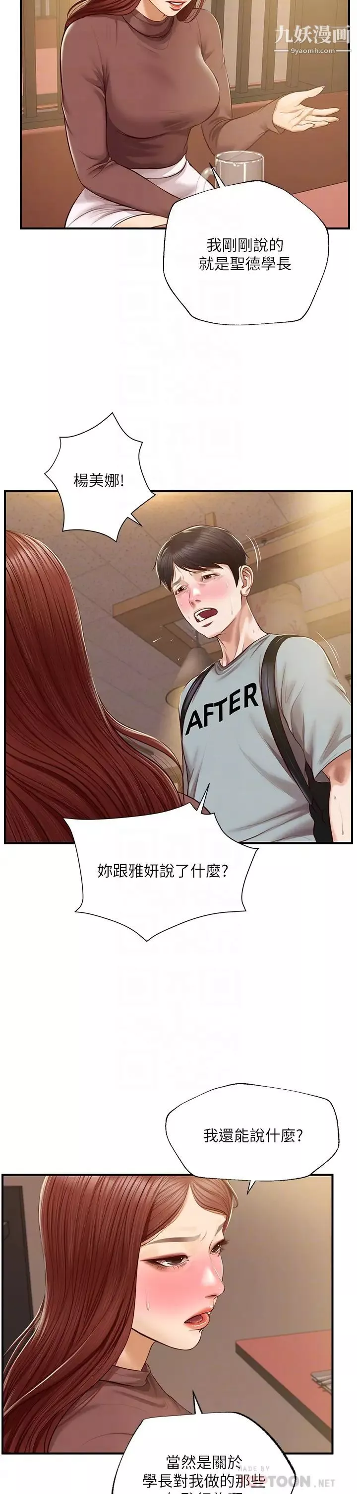 純情的崩壞第42話-學姐安慰聖德的方法