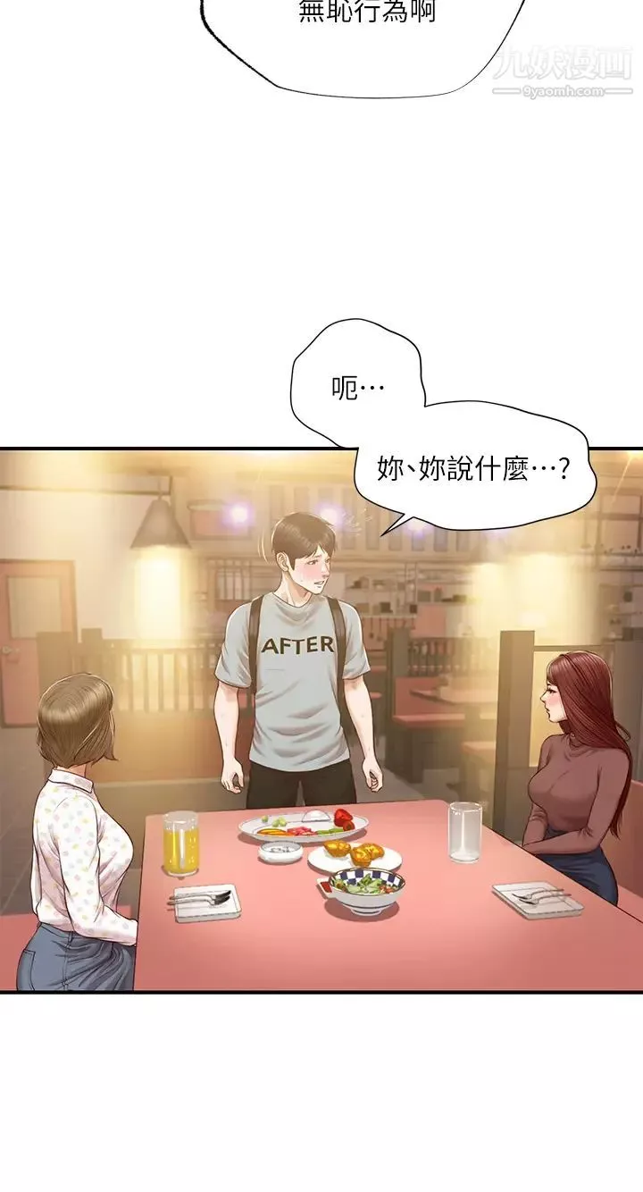 純情的崩壞第42話-學姐安慰聖德的方法