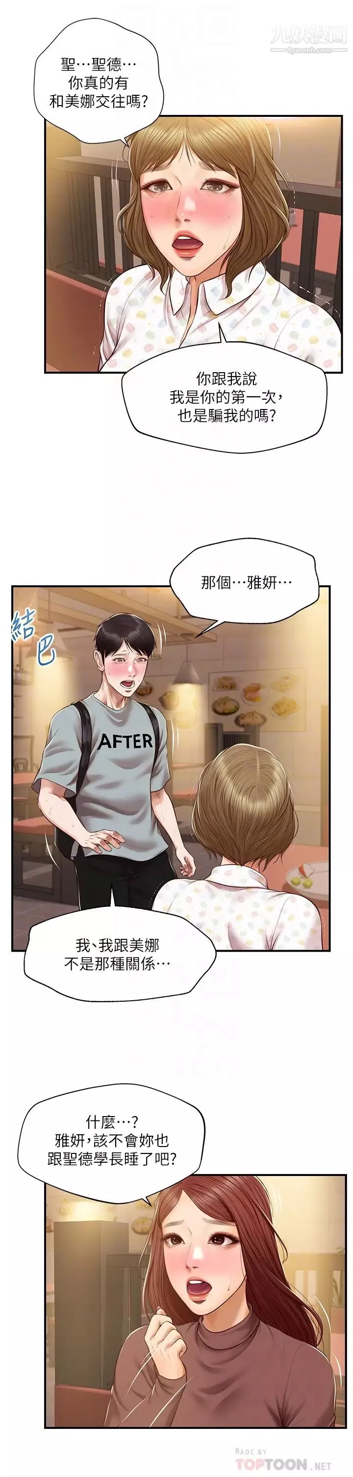 純情的崩壞第42話-學姐安慰聖德的方法