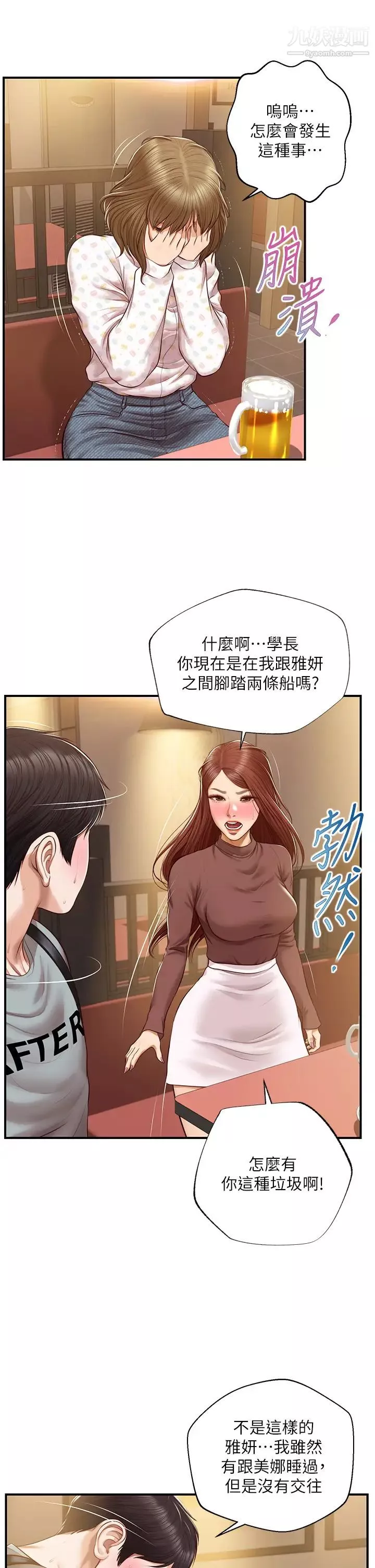 纯情的崩坏-第42话-学姐安慰圣德的方法 - 图片 9