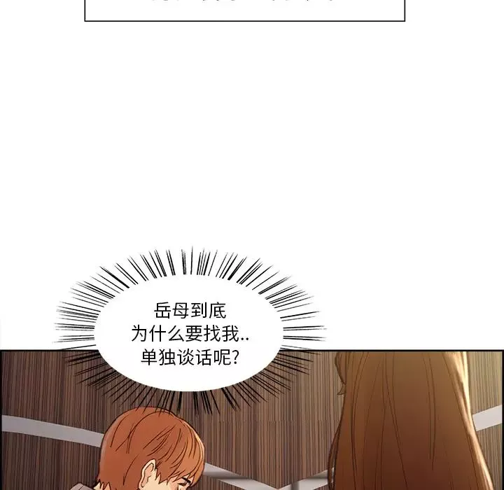 嶽母家的刺激生活第8話