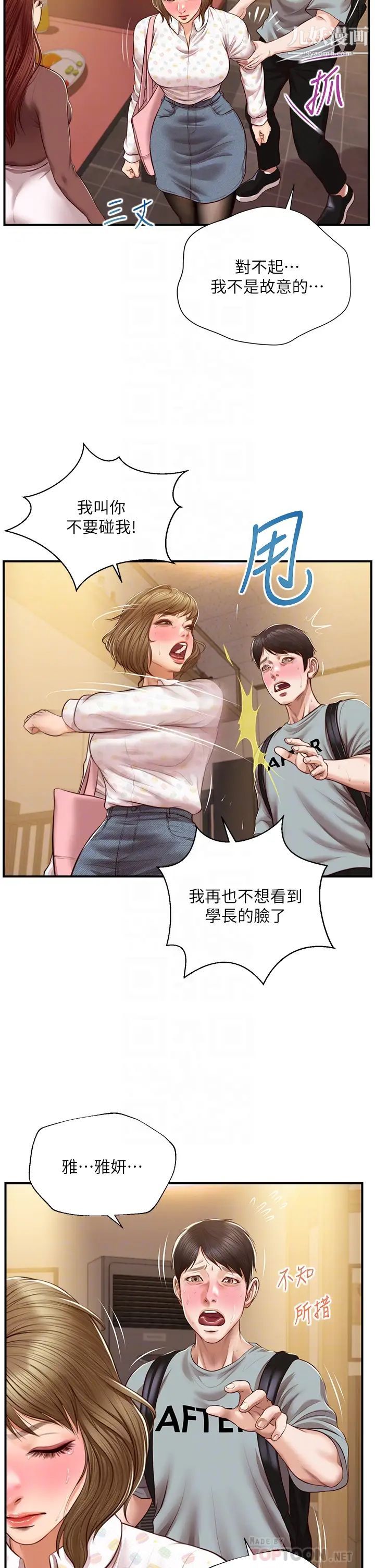 纯情的崩坏第42话-学姐安慰圣德的方法