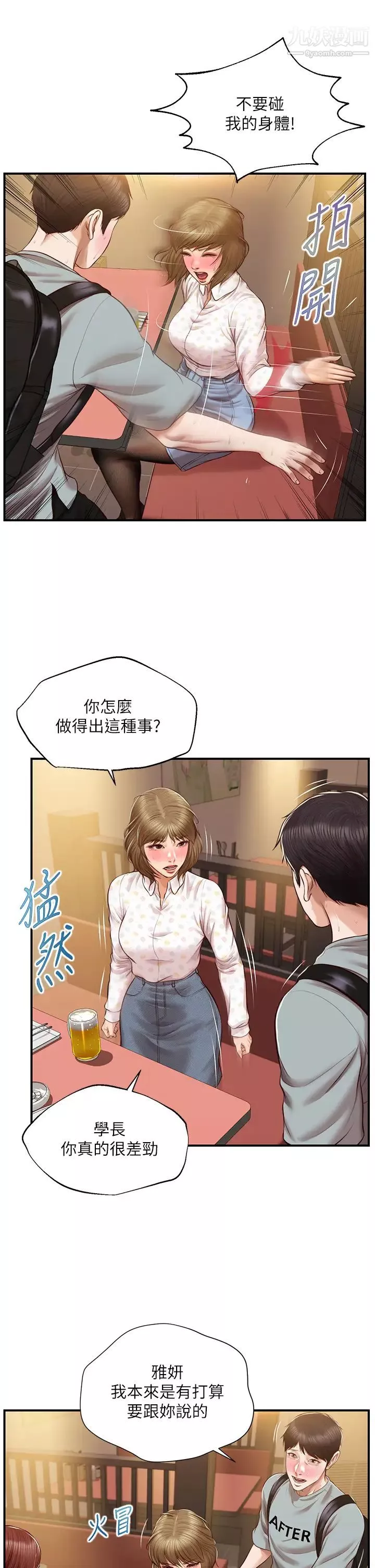 純情的崩壞第42話-學姐安慰聖德的方法