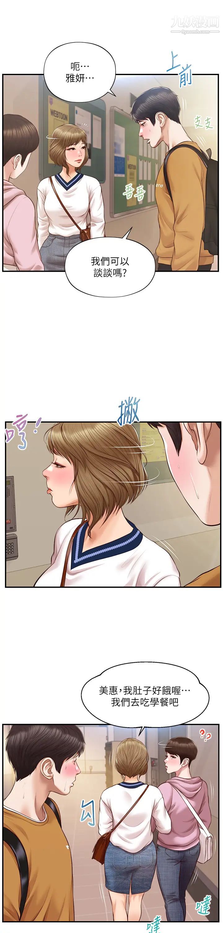 純情的崩壞第42話-學姐安慰聖德的方法