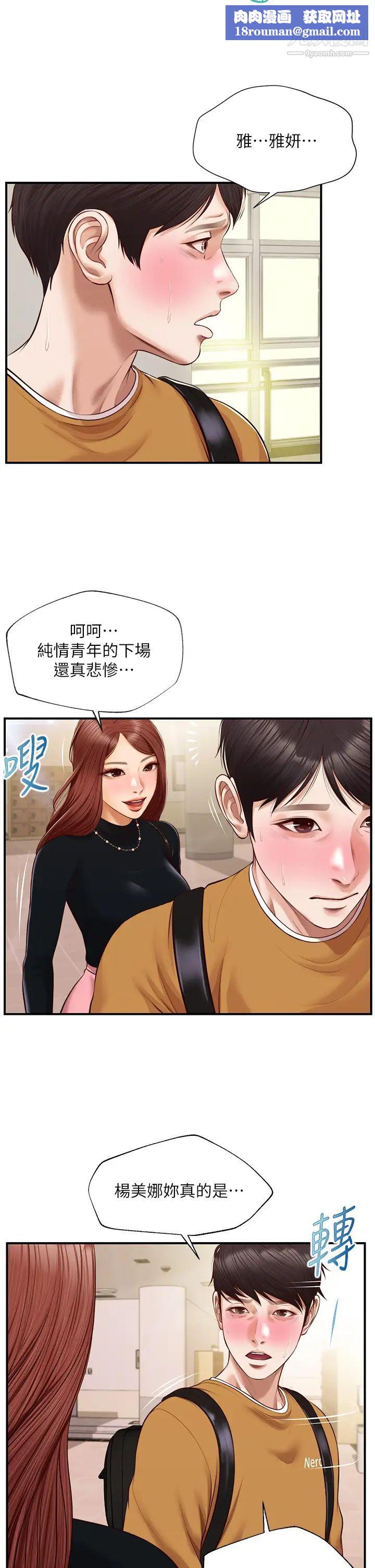 纯情的崩坏第42话-学姐安慰圣德的方法