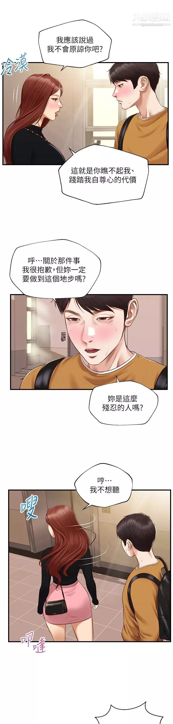 纯情的崩坏-第42话-学姐安慰圣德的方法 - 图片 23