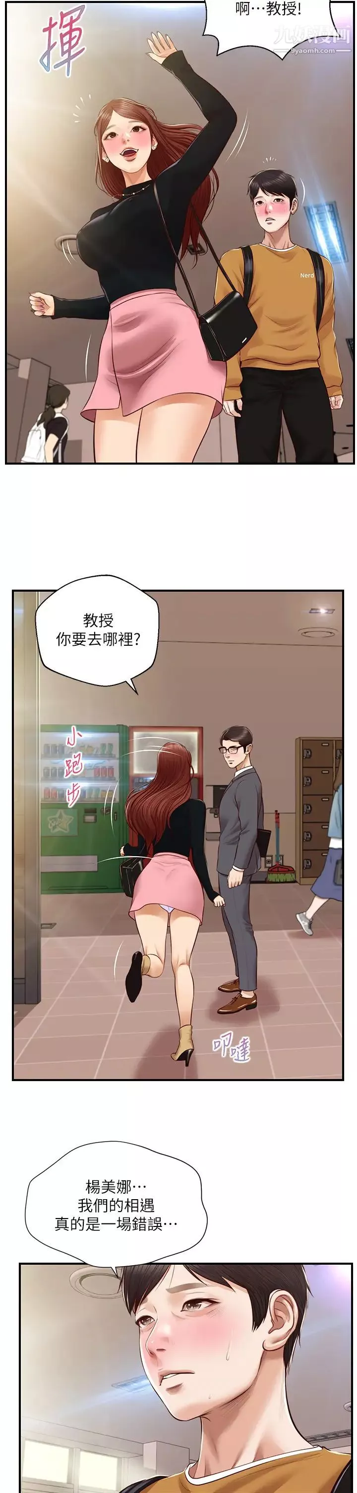 纯情的崩坏-第42话-学姐安慰圣德的方法 - 图片 24