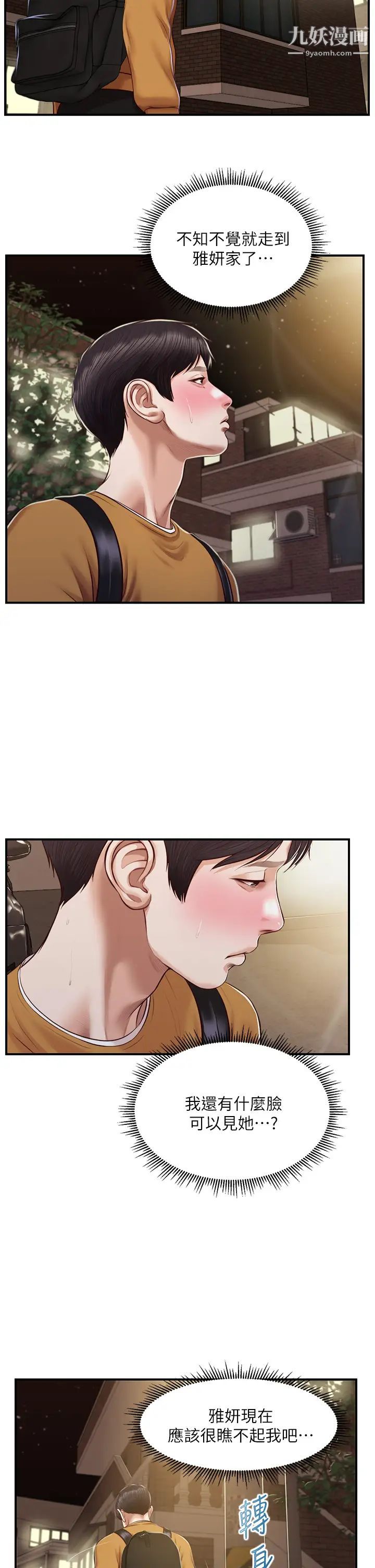 纯情的崩坏第42话-学姐安慰圣德的方法