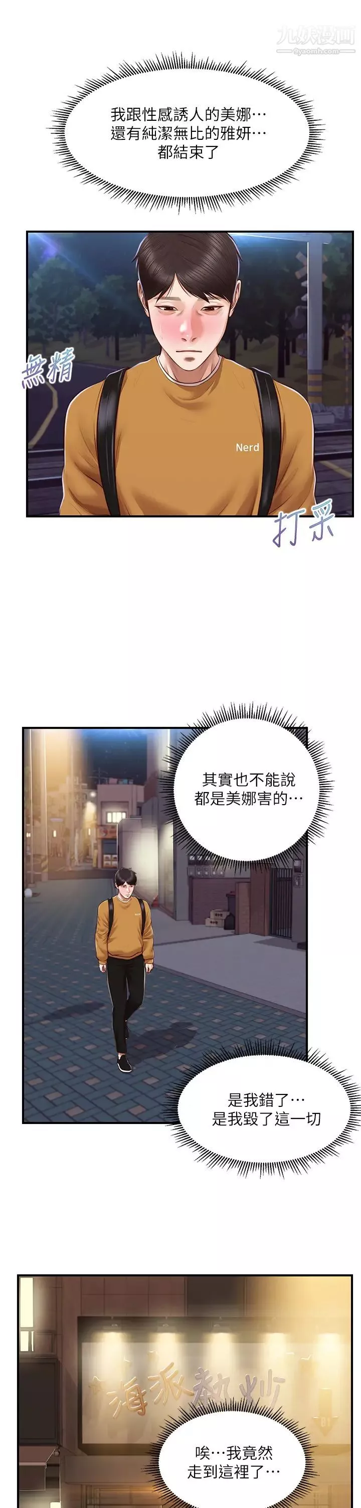纯情的崩坏-第42话-学姐安慰圣德的方法 - 图片 29