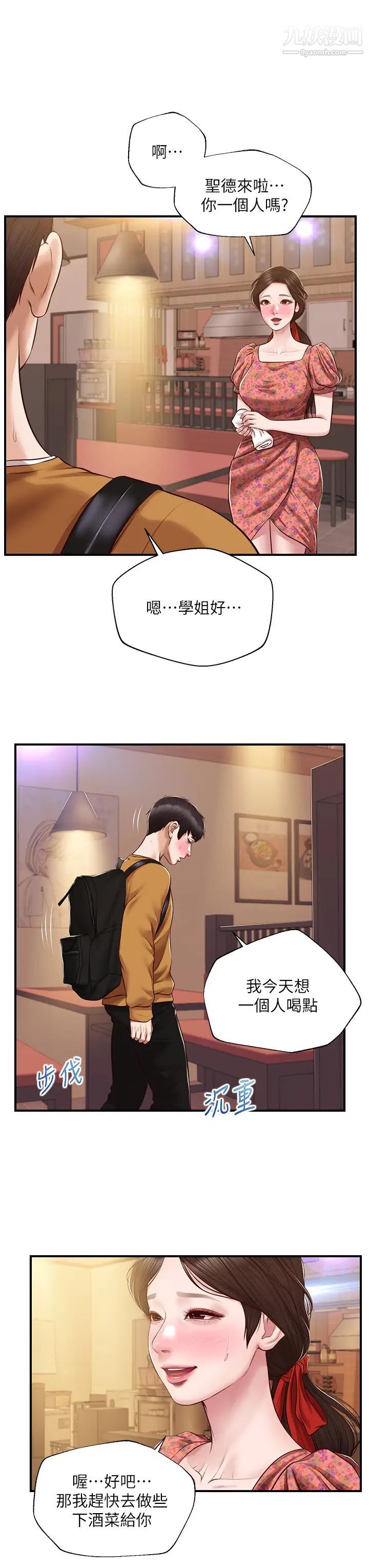 纯情的崩坏第42话-学姐安慰圣德的方法