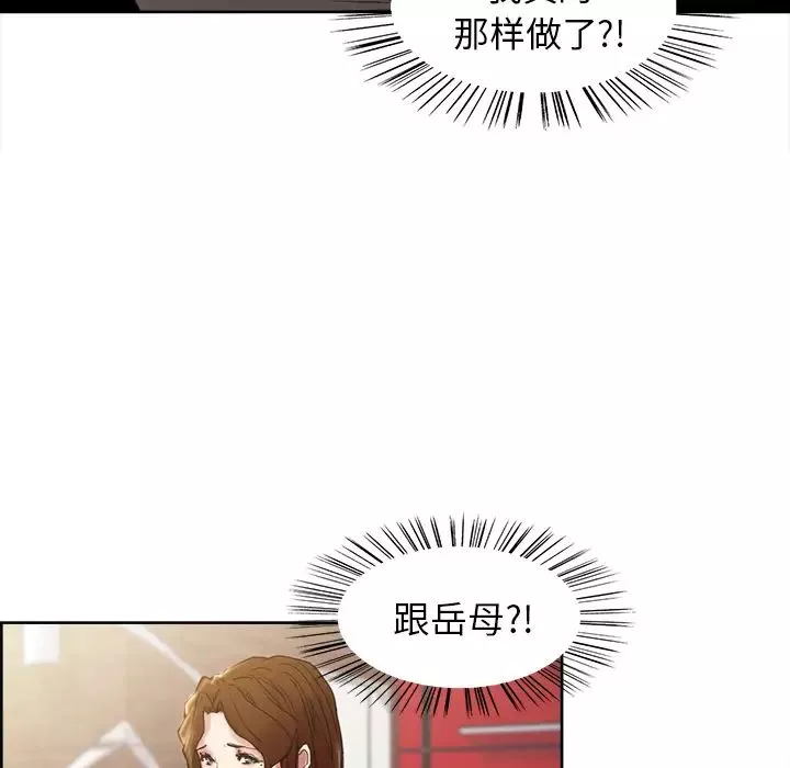 嶽母家的刺激生活第8話