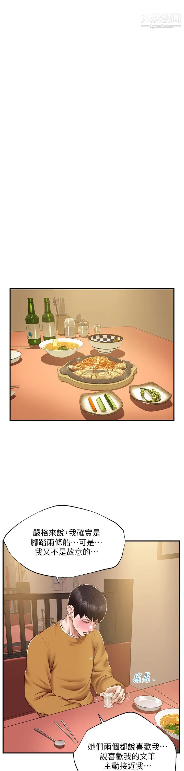 纯情的崩坏第42话-学姐安慰圣德的方法