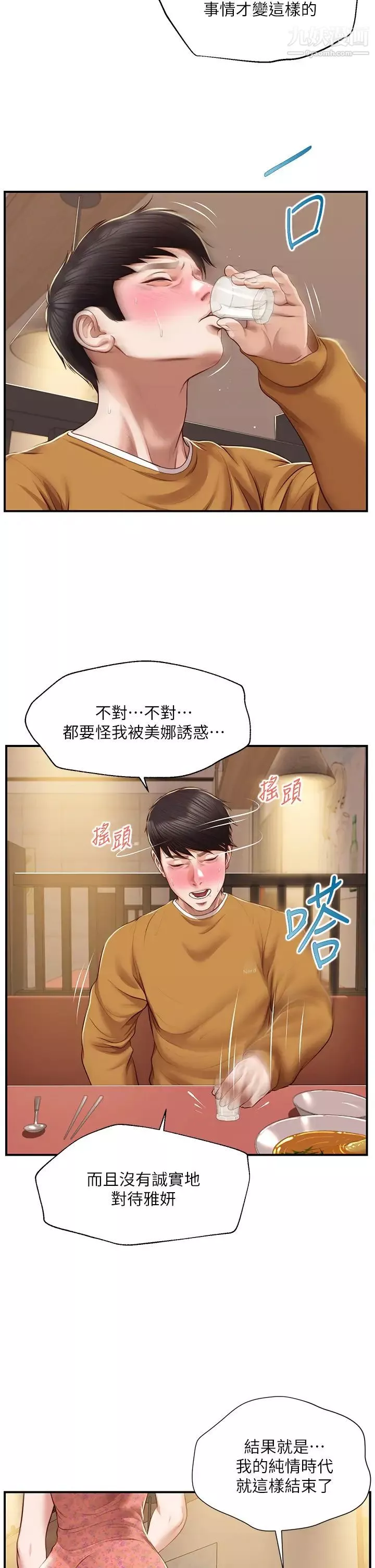 純情的崩壞第42話-學姐安慰聖德的方法