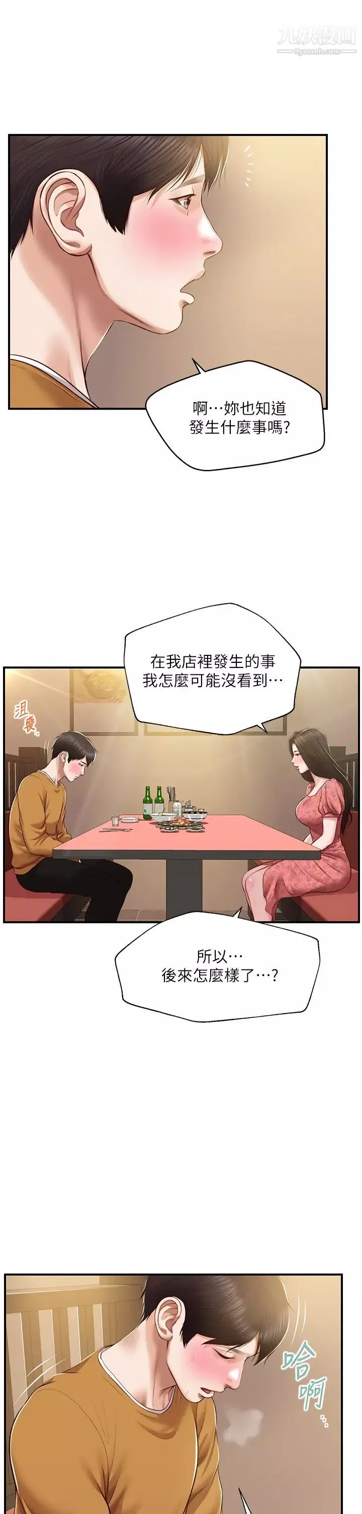 純情的崩壞第42話-學姐安慰聖德的方法