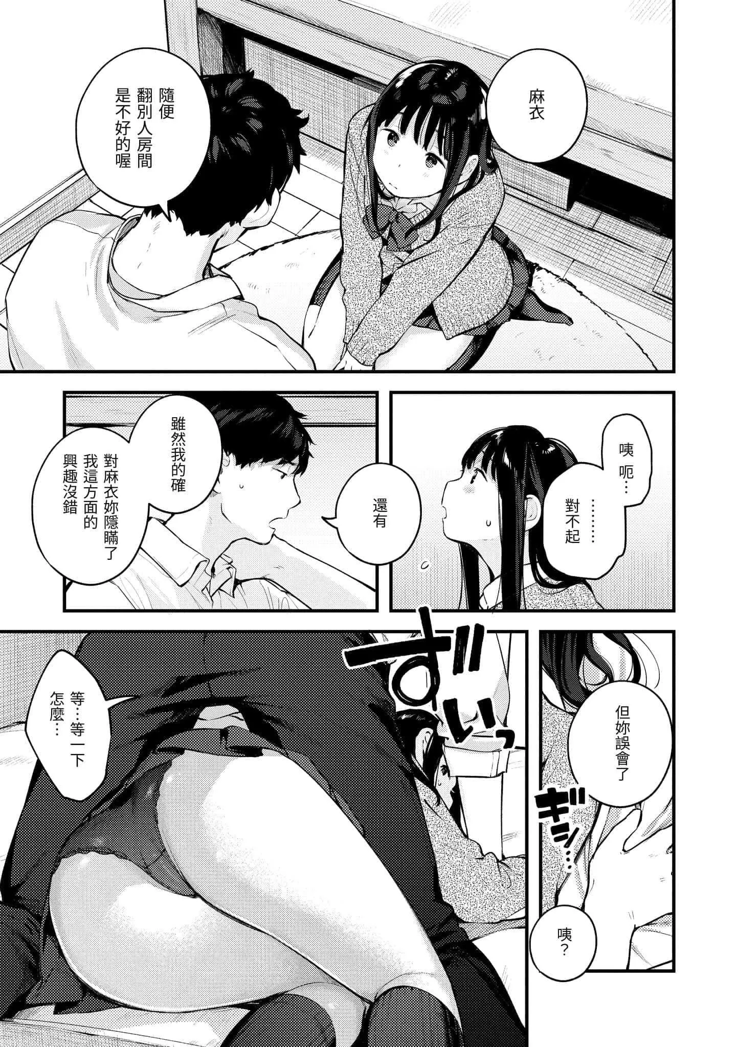 [楝蛙]おもちかえり[中国翻訳][DL版]-[楝蛙]おもちかえり[中国翻訳][DL版] - 图片 49