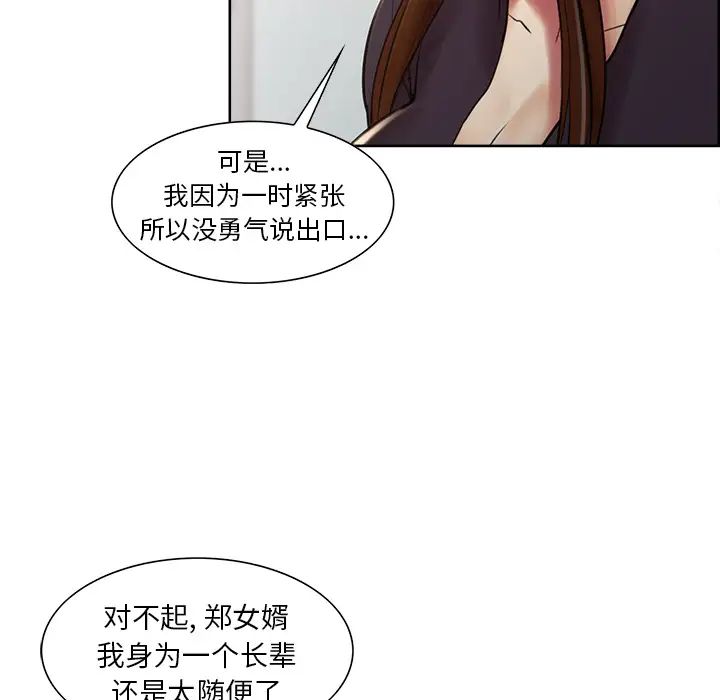 岳母家的刺激生活第8话