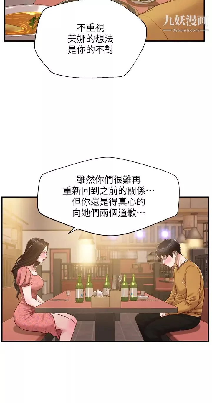 纯情的崩坏-第43话-重新回忆学姐的滋味 - 图片 7
