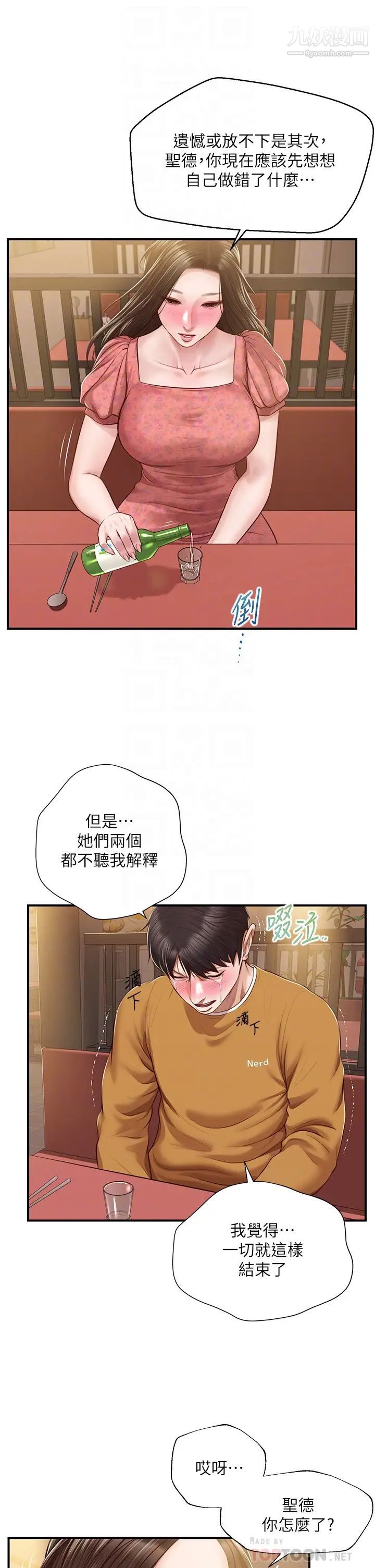 純情的崩壞第43話-重新回憶學姐的滋味