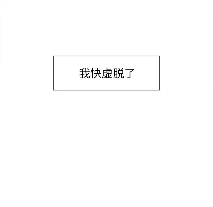 嶽母家的刺激生活第8話