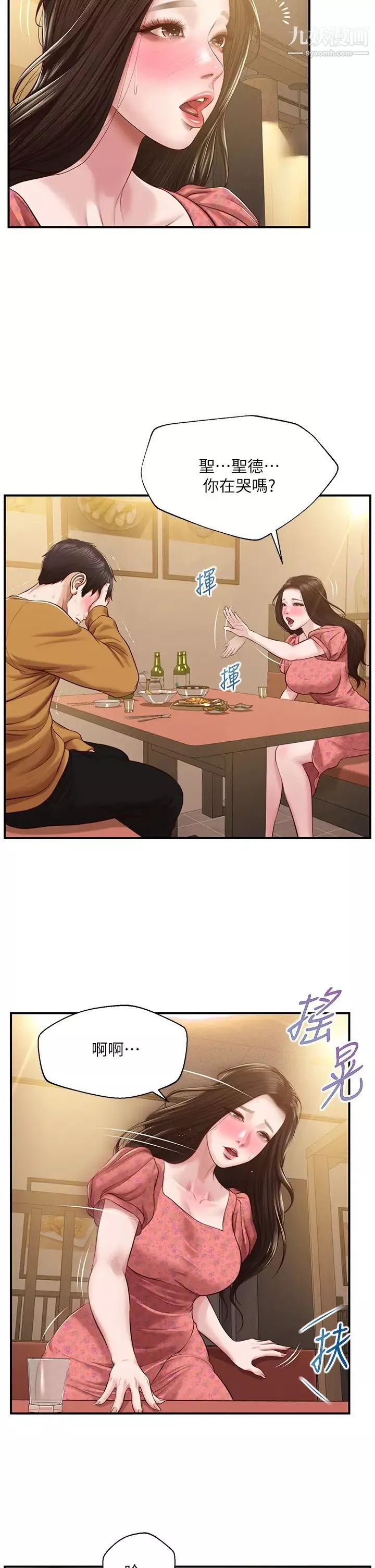 純情的崩壞第43話-重新回憶學姐的滋味