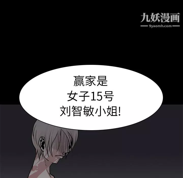 生存游戏-第25话 - 图片 81