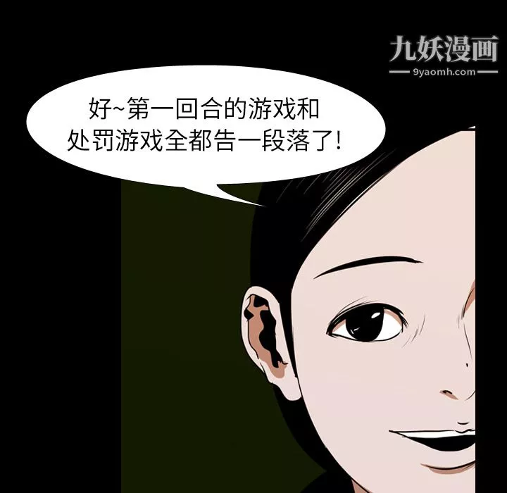 生存游戏-第25话 - 图片 85