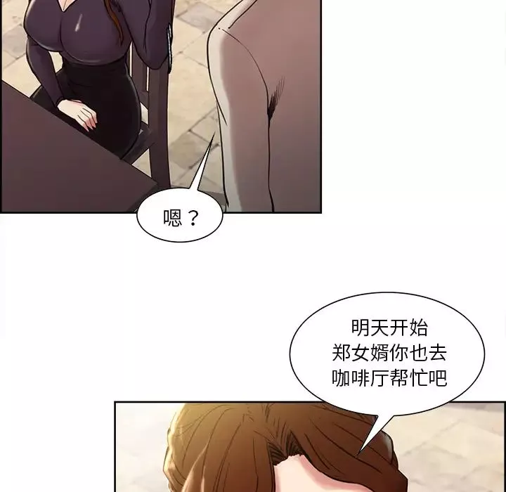 嶽母家的刺激生活第8話