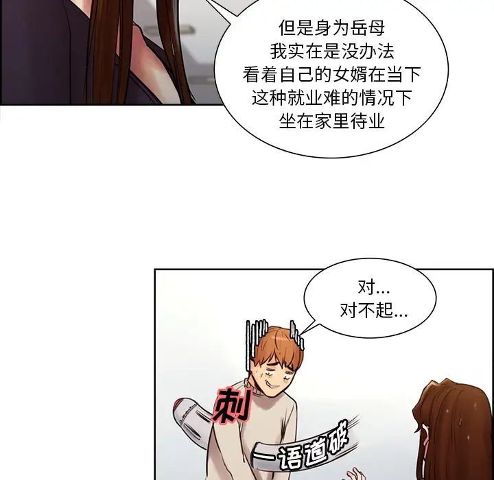 嶽母家的刺激生活第8話