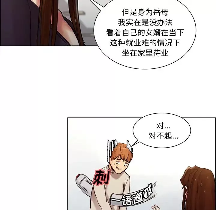 嶽母家的刺激生活第8話