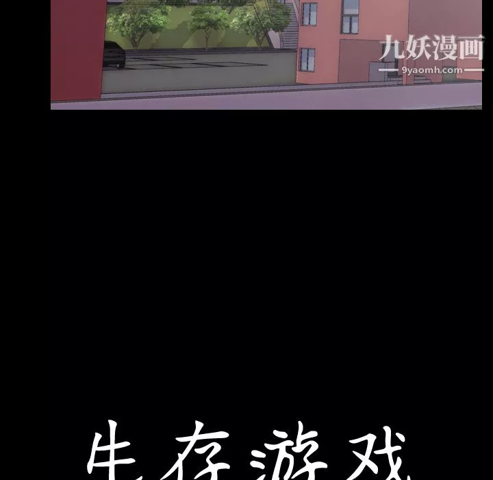 生存游戏-第25话 - 图片 89