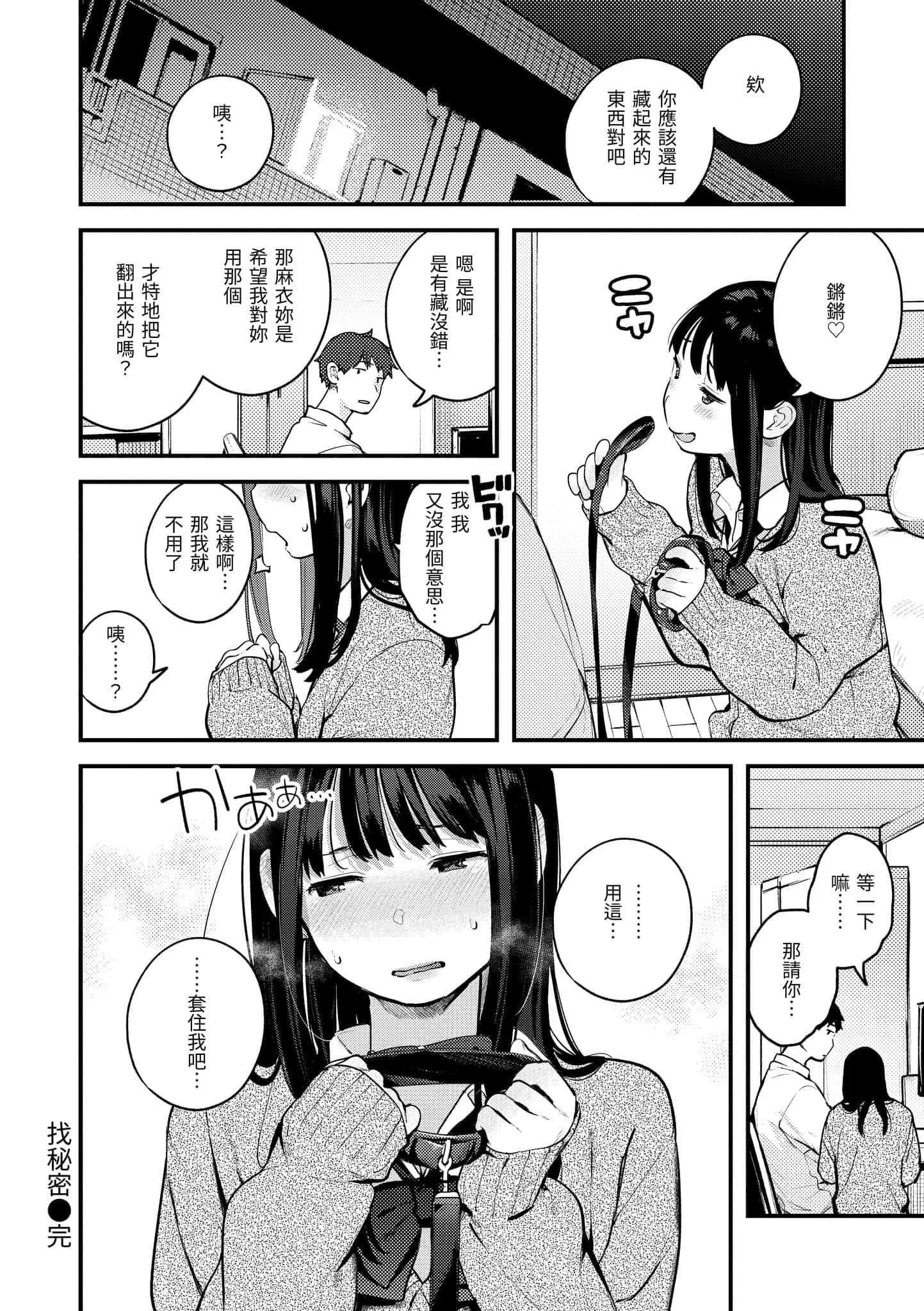 [楝蛙]おもちかえり[中国翻訳][DL版]-[楝蛙]おもちかえり[中国翻訳][DL版] - 图片 60