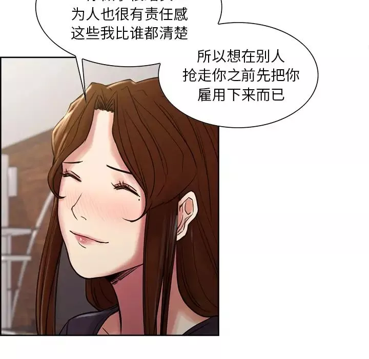 嶽母家的刺激生活第8話