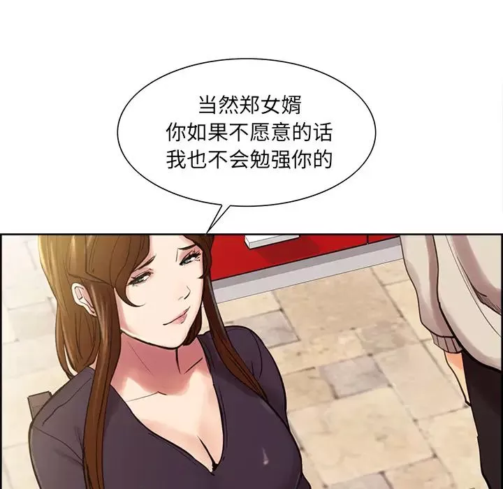 嶽母家的刺激生活第8話