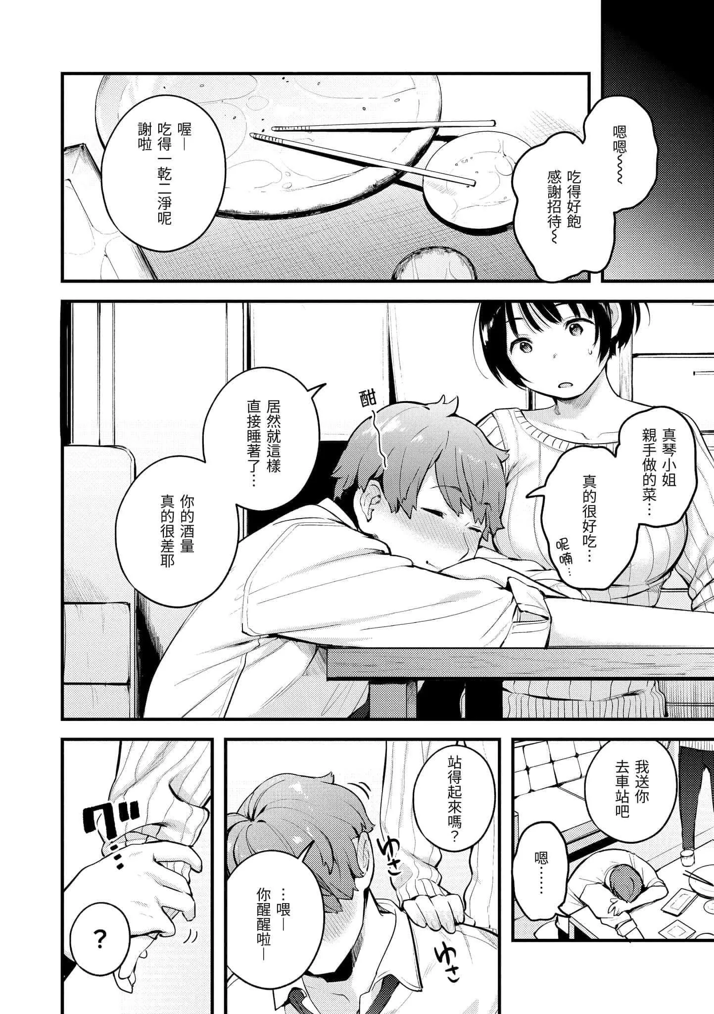 [楝蛙]おもちかえり[中国翻訳][DL版]-[楝蛙]おもちかえり[中国翻訳][DL版] - 图片 64