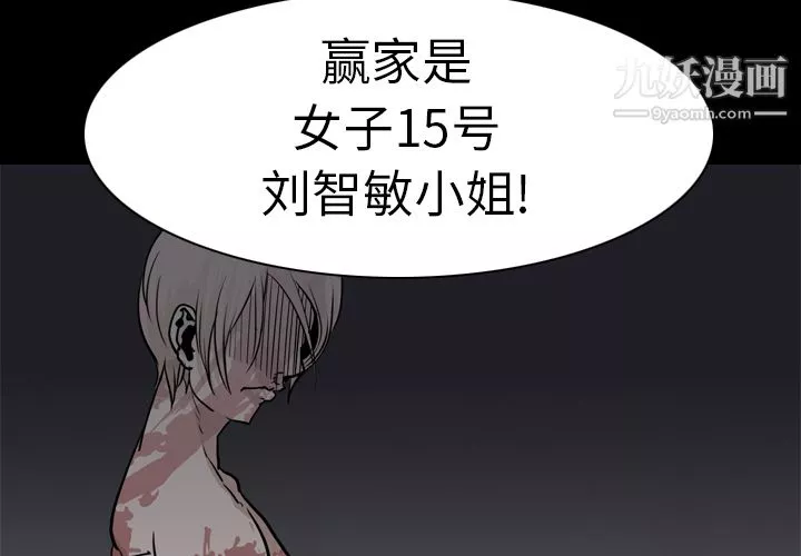 生存遊戲第26話