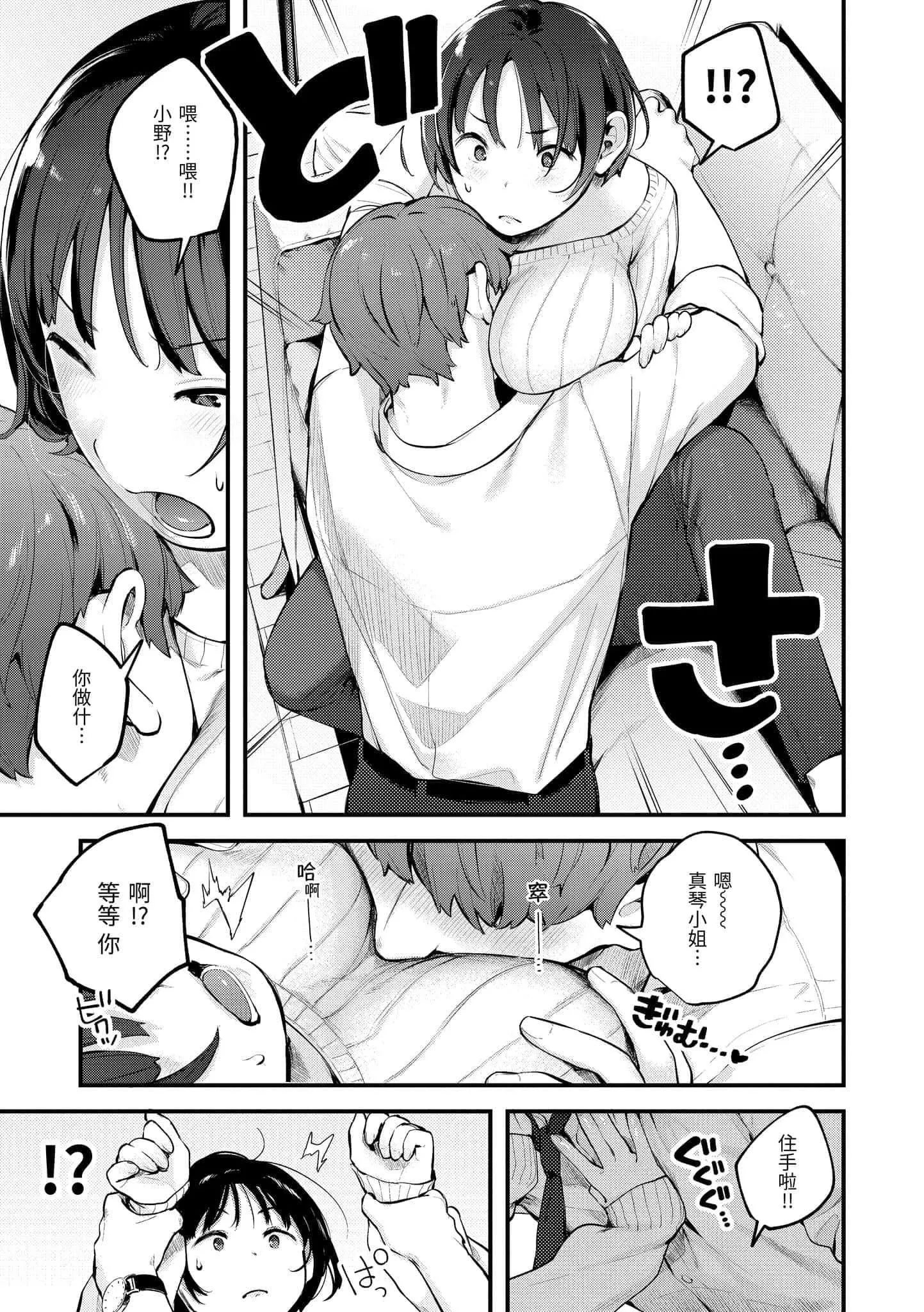 [楝蛙]おもちかえり[中国翻訳][DL版]-[楝蛙]おもちかえり[中国翻訳][DL版] - 图片 65