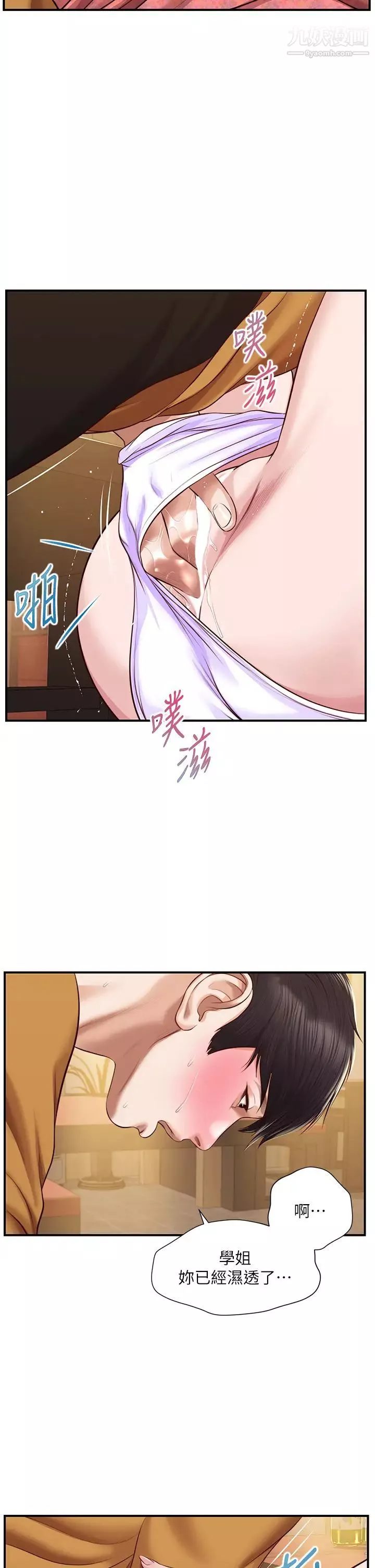純情的崩壞第43話-重新回憶學姐的滋味