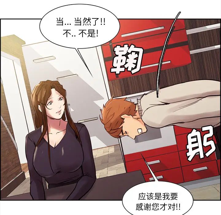 嶽母家的刺激生活第8話