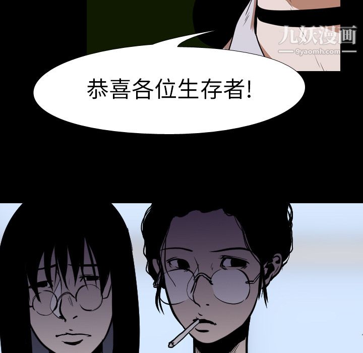 生存遊戲第26話