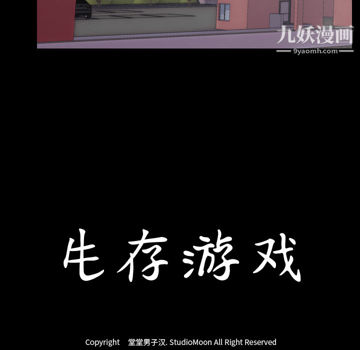 生存游戏第26话