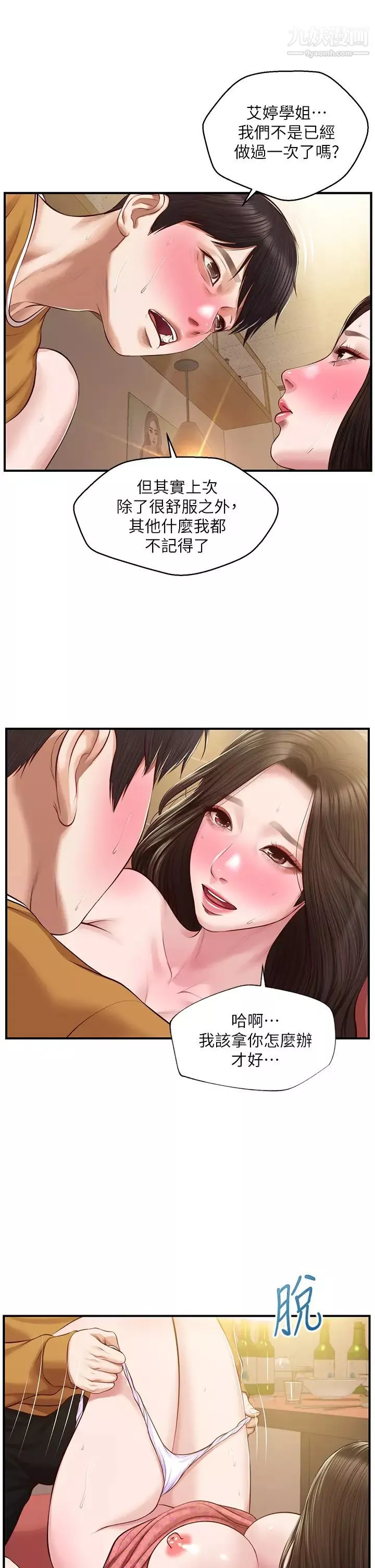 純情的崩壞第43話-重新回憶學姐的滋味
